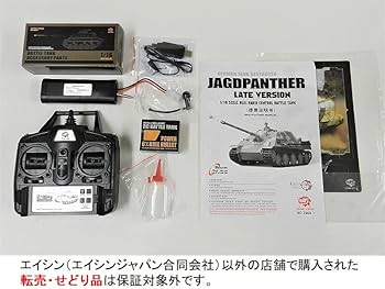 Amazon.co.jp: ☆7.0 ver☆ 1/16 戦車ラジコン ドイツ陸軍 駆逐戦車