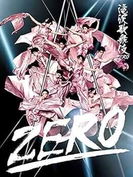 Amazon.co.jp: 滝沢歌舞伎ZERO (DVD初回生産限定盤) : Snow Man: DVD