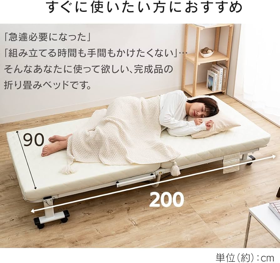 Amazon.co.jp: アイリスプラザ 完成品ですぐに使える折りたたみベッド