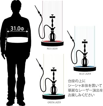 Amazon.co.jp: シーシャ LED レーザーライト スタンド 水タバコ