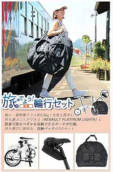 Amazon | ルノー 旅にでよう! 輪行セット シルバー 驚きの軽さ 自転車