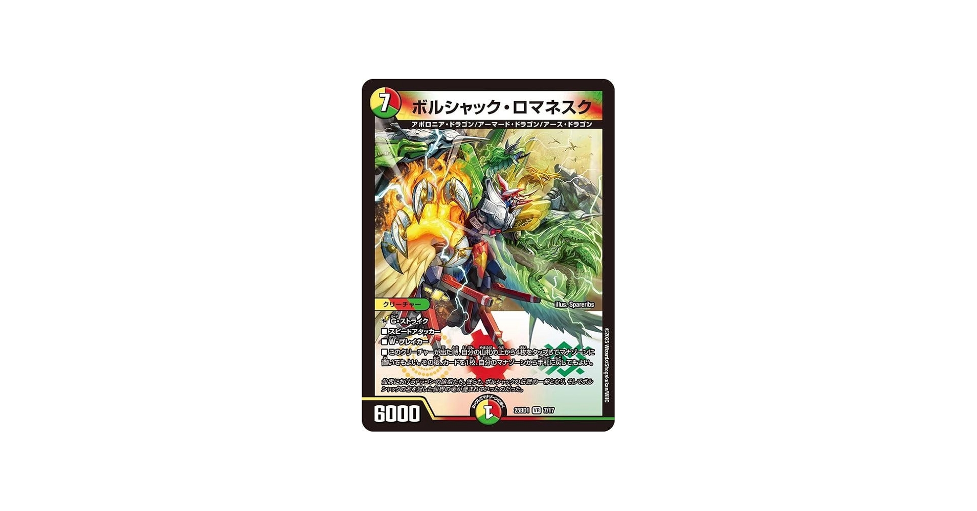 Amazon.co.jp: デュエルマスターズ ボルシャック・ロマネスク
