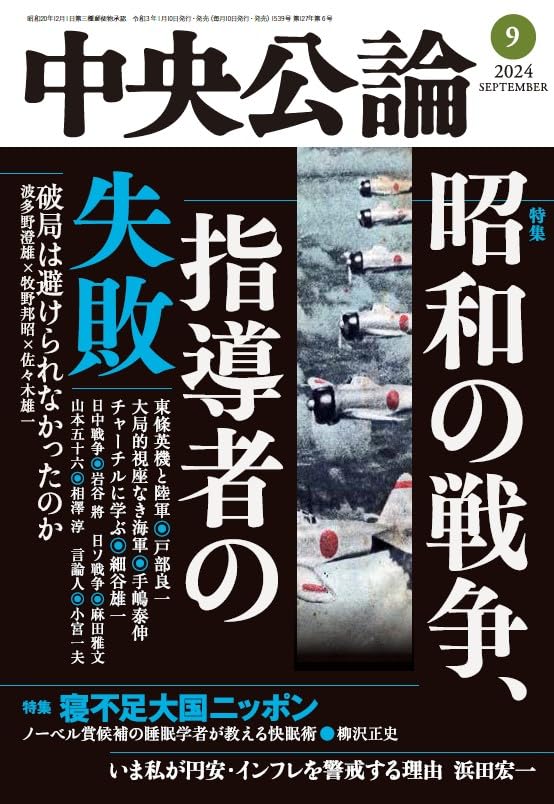 中央公論 2024年 09月号 | 中央公論新社 |本 | 通販 | Amazon