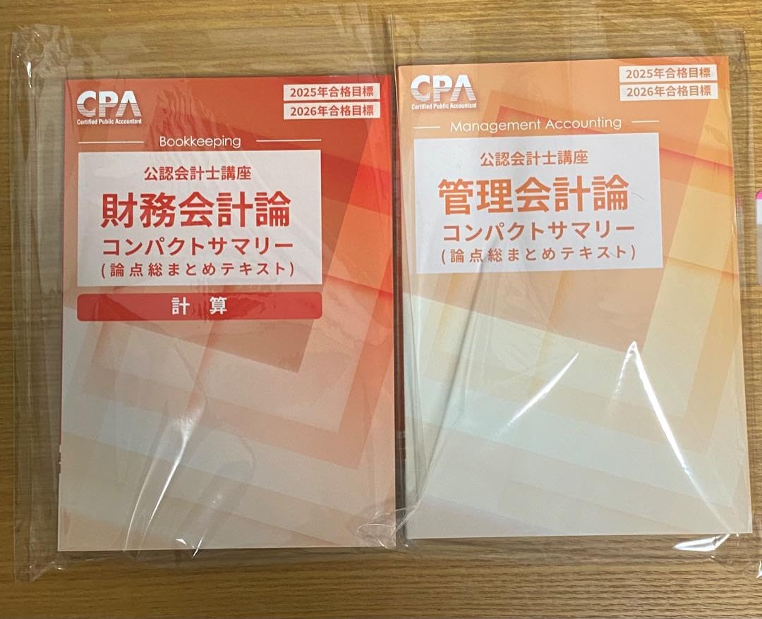 CPA会計学院 公認会計士講座 レギュラーテキスト 2026.2027目標 - ①
