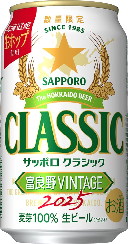 Amazon.co.jp: サッポロビール サッポロクラシック富良野ヴィンテージ