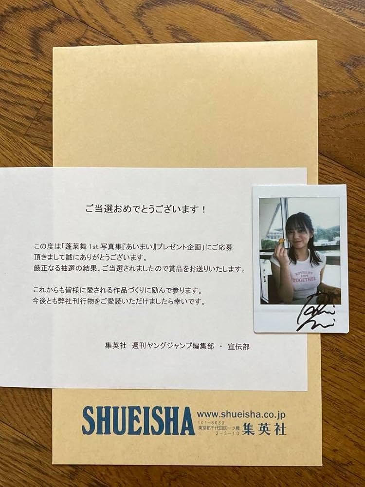 Amazon.co.jp: 蓬莱舞 直筆サイン入りチェキ 蓬莱舞1st写真集 抽プレ
