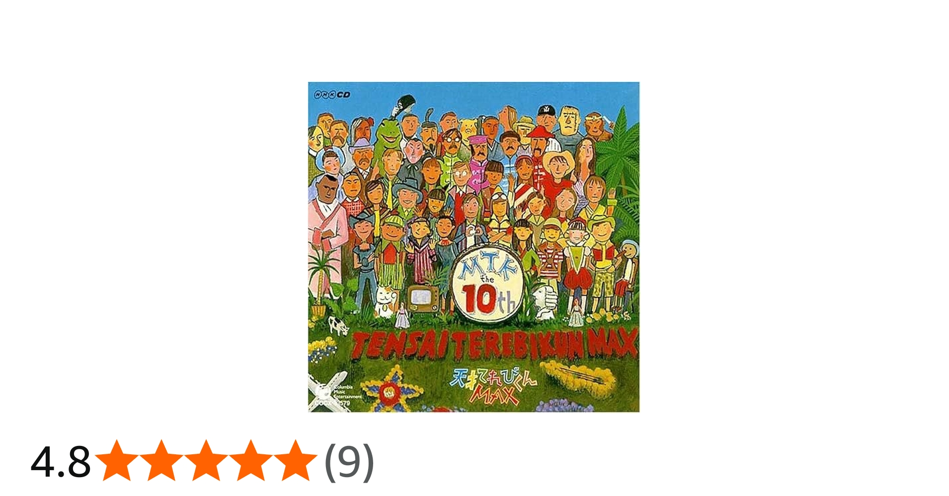 Amazon.co.jp: NHK 天才てれびくんMAX MTK the 10th: ミュージック
