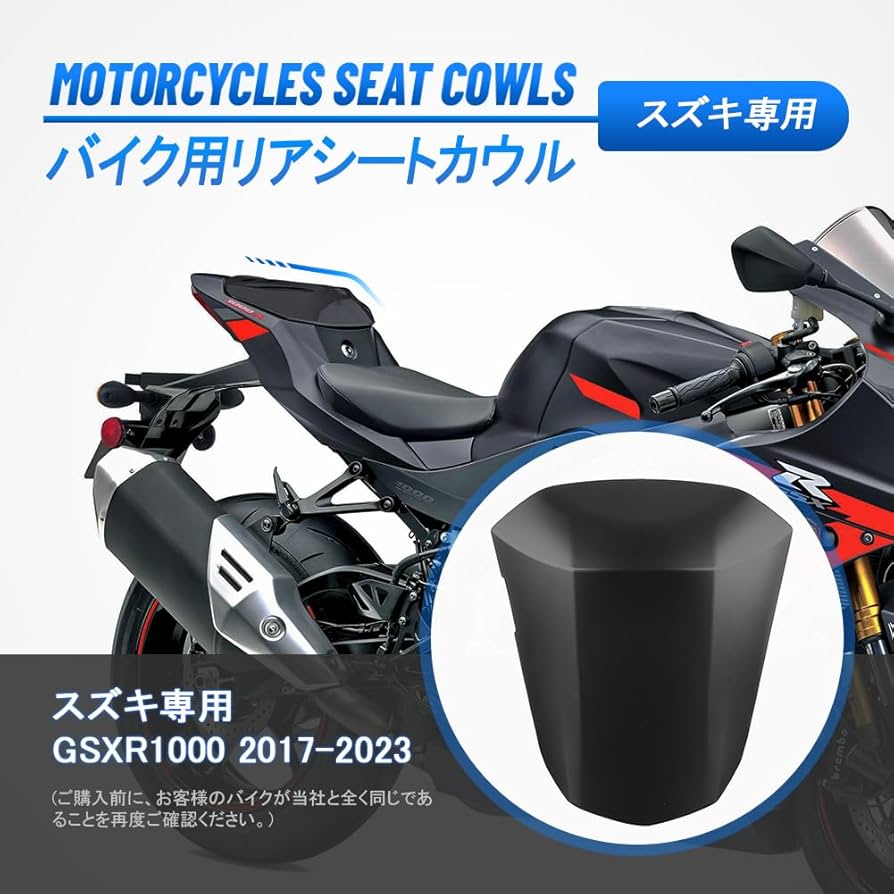 Amazon | 全6色 バイク リア シートカバーカウル シングルシートカウル