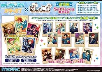 Amazon.co.jp: ムービック(Movic) あんさんぶるスターズ! ぱしゃこれ
