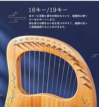 Amazon | ライアー ハープ 16弦 19弦 木製竪琴 初心者 セット ハープ