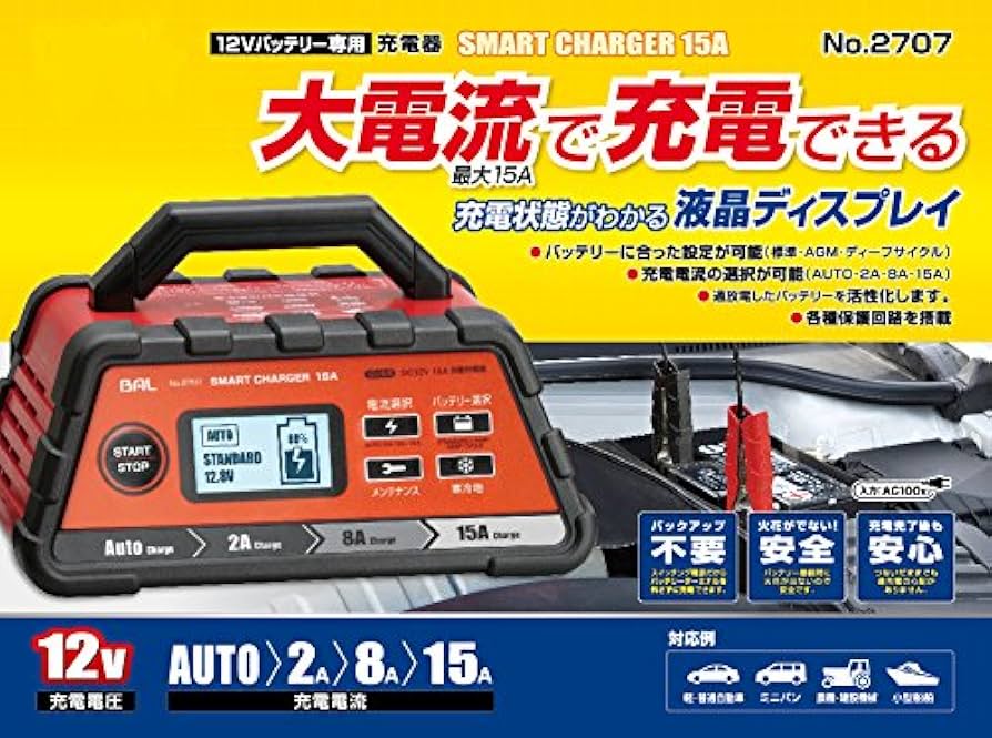 Amazon | BAL(大橋産業) 充電器 スマートチャージャー 15A 自動車