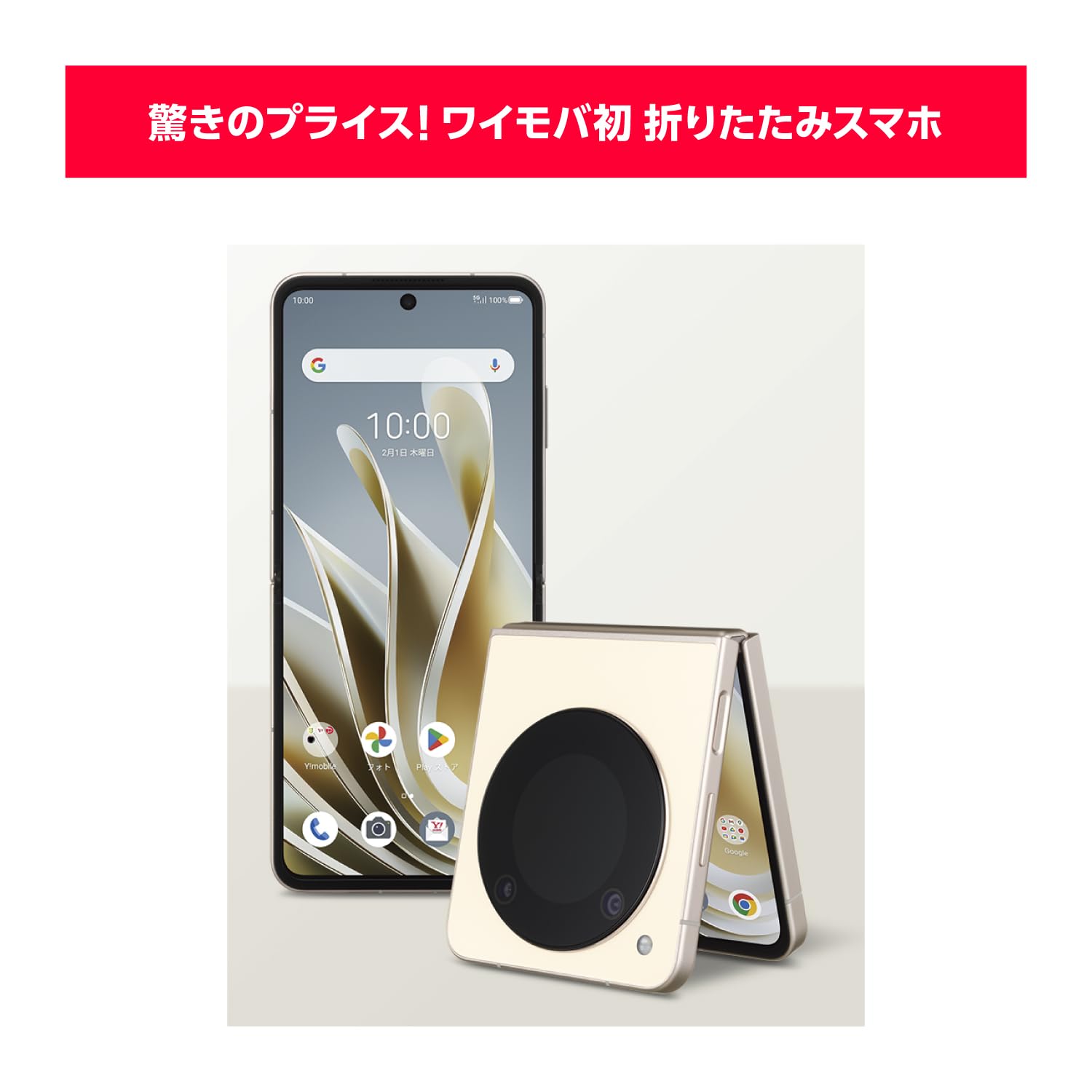Amazon.co.jp: 【本体一括購入】Y!mobile Libero Flip ホワイト 【新規
