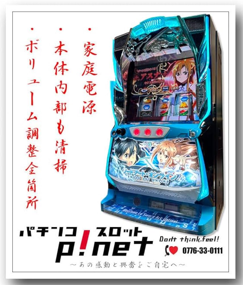 Amazon | 『Lスロット ソードアート・オンラインB2』 スマスロ実機