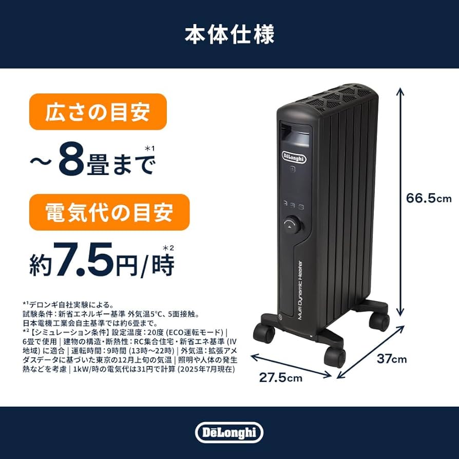 Amazon | デロンギ マルチダイナミックヒーター 最大8畳 ゼロ風暖房