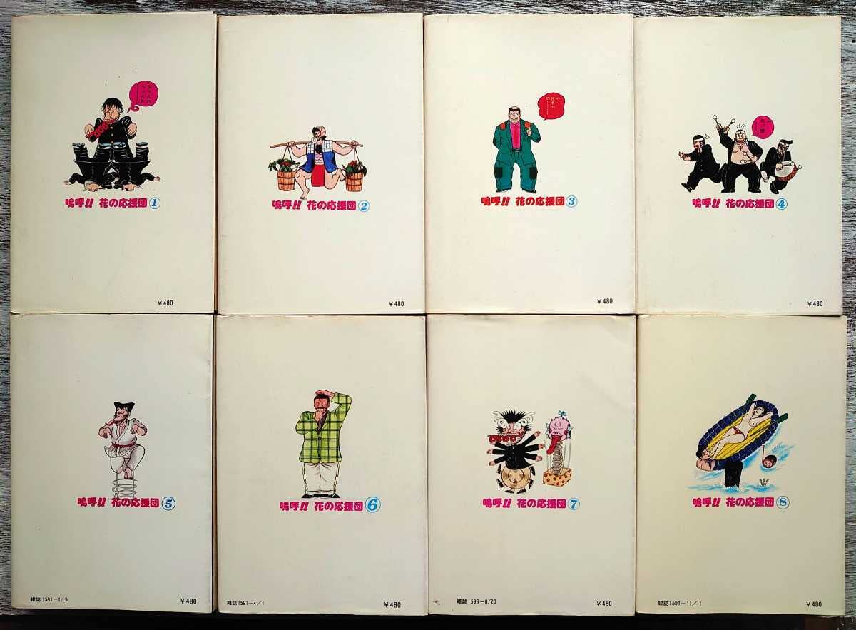 Amazon.co.jp: 双葉社 アクションコミックス/嗚呼花の応援団 1~15全巻