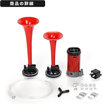 Amazon | 2連 エアーホーン コンプレッサー付 12V フェラーリ音