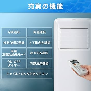 Amazon | 【工事不要】 【除湿機能搭載】 アイリスオーヤマ ポータブル
