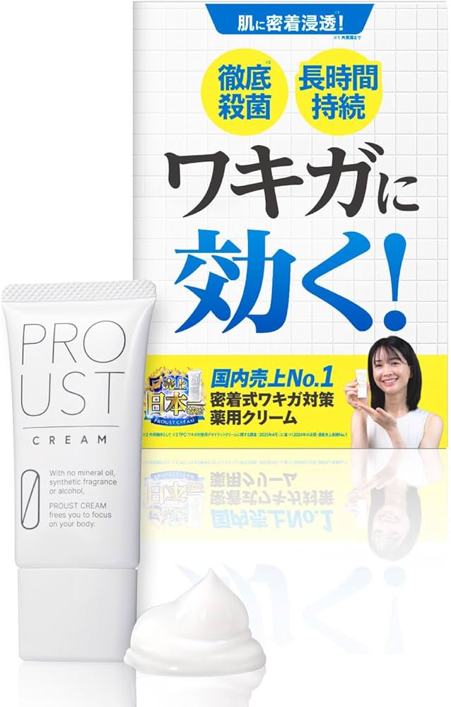 Amazon.co.jp: プルーストクリーム 公式【 ワキガクリーム 無香