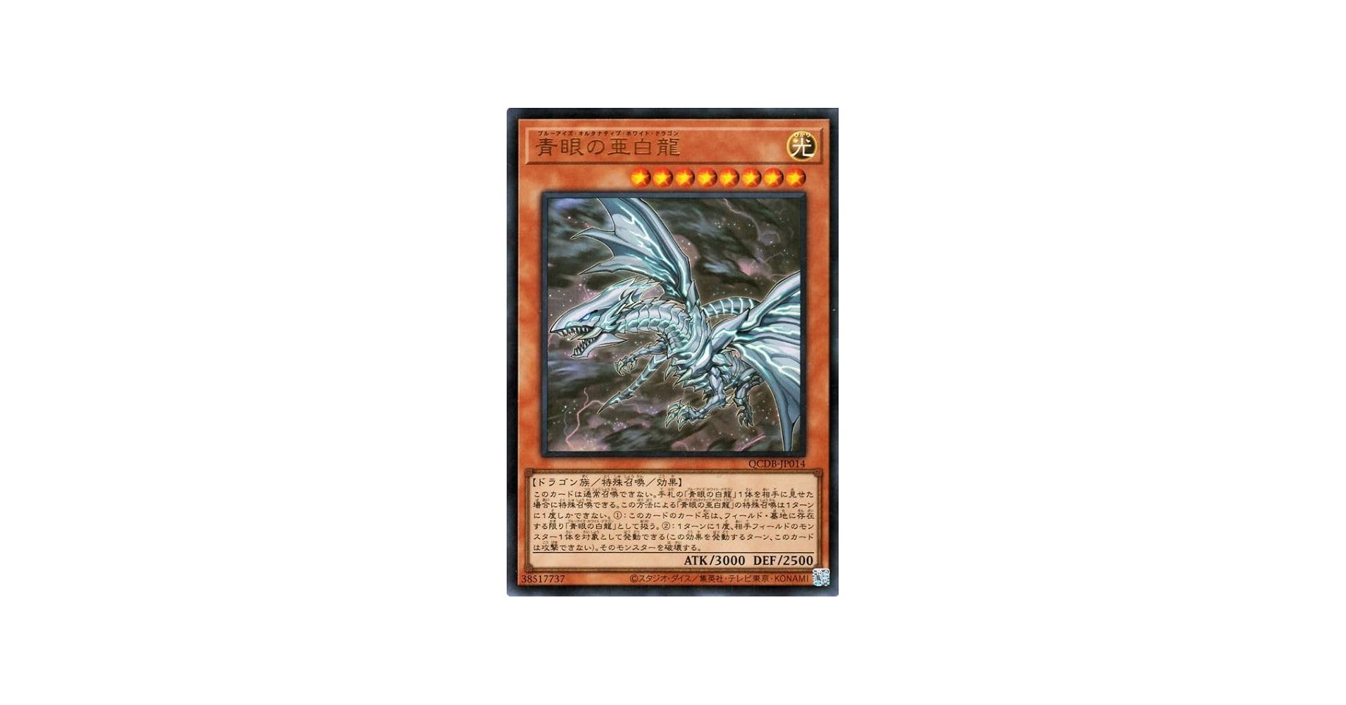 Amazon.co.jp: 遊戯王カード 青眼の亜白龍(ウルトラレア) QUARTER