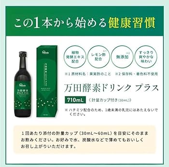 Amazon | 万田酵素ドリンク プラス 710ml ファスティング 飲みやすい