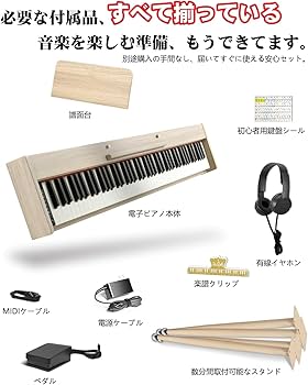 Amazon | 【新シリーズ】ニコマク NikoMaku 電子ピアノ 88鍵盤 Leaf