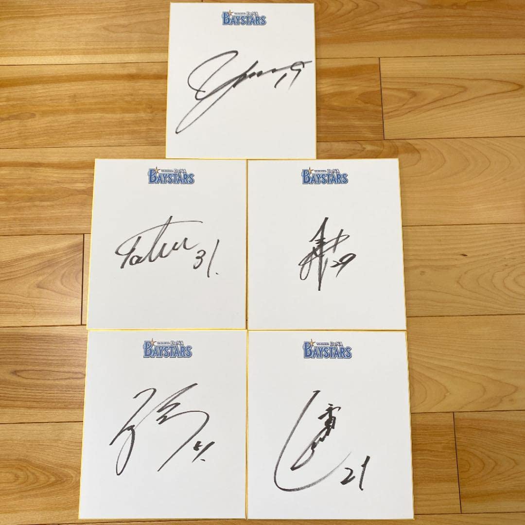 Amazon.co.jp: 横浜DeNAベイスターズ直筆サイン色紙 : 文房具