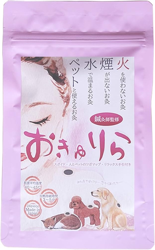 Amazon.co.jp: ペットと楽しむお灸 おきゅりら ペット 犬猫 ストレス