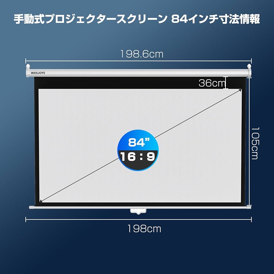 Amazon | WASJOYE プロジェクタースクリーン 84インチ 16:9 手動