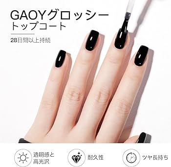 Amazon | GAOY ジェルネイル トップコート ベースコート 大容量 16ml 2
