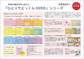 ひとりでとっくん365日小学校受験編11ｰ12 | こぐま会, 久野泰可 |本