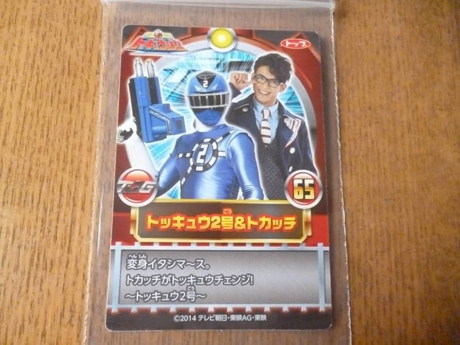 Amazon.co.jp: トップ 烈車戦隊トッキュウジャー 65トッキュウ2号