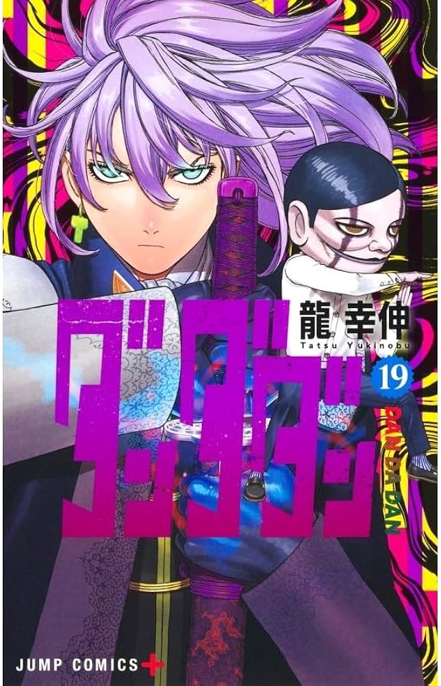 Amazon.co.jp: ダンダダン 最新刊 1-21巻 全巻セット : 家電＆カメラ