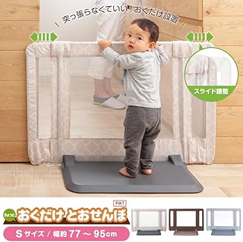 Amazon.co.jp: 日本育児 ベビーゲート/ペットゲート おくだけとおせん
