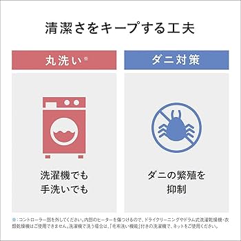 Amazon | パナソニック 電気毛布 掛け敷き兼用 室温センサー搭載 8段階