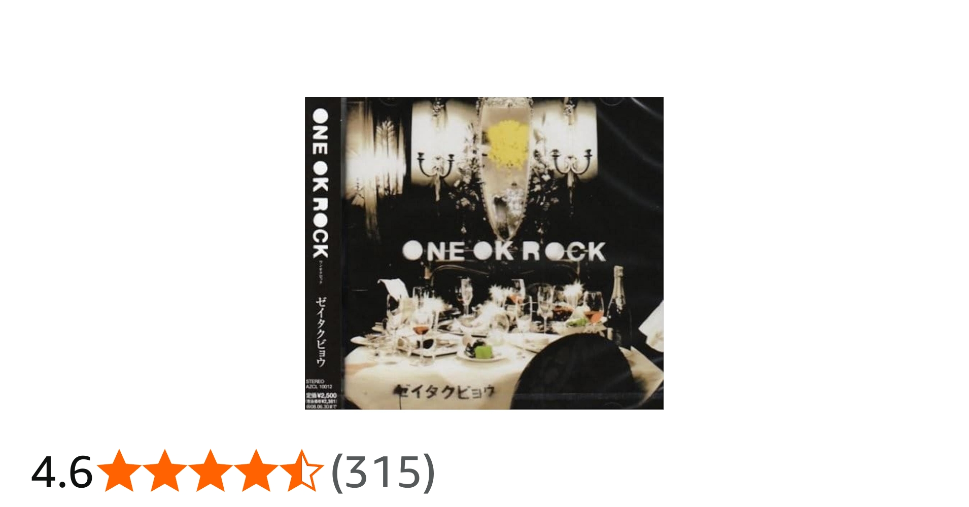 Amazon.co.jp: ゼイタクビョウ - ONE OK ROCK: Music