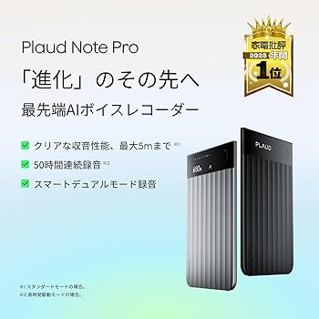 Amazon | Plaud Note Pro AIボイスレコーダー 文字起こし 多次元要約