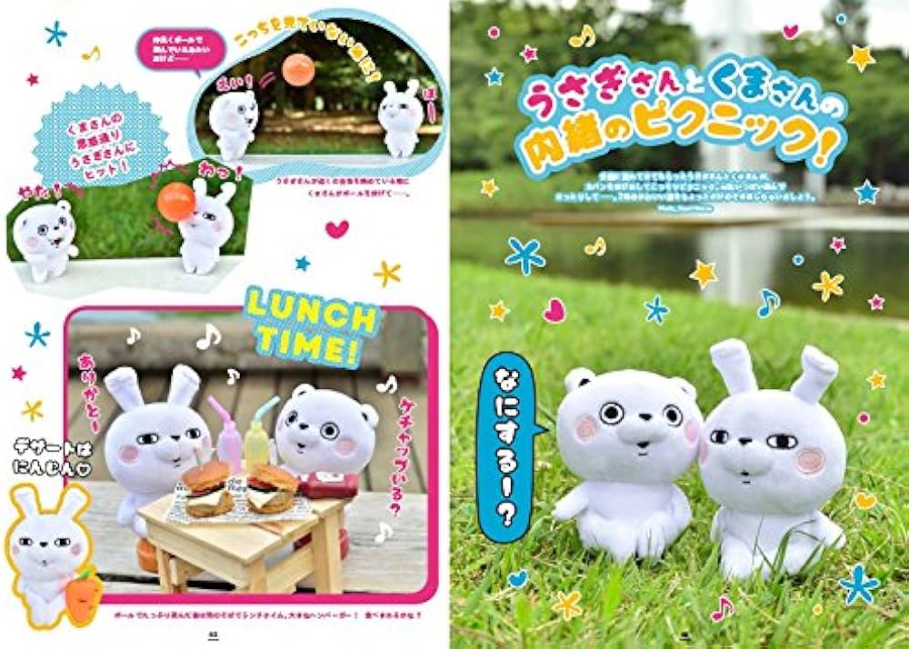 うさぎ100%とヨッシースタンプの お友達BOOK (バラエティ) |本 | 通販