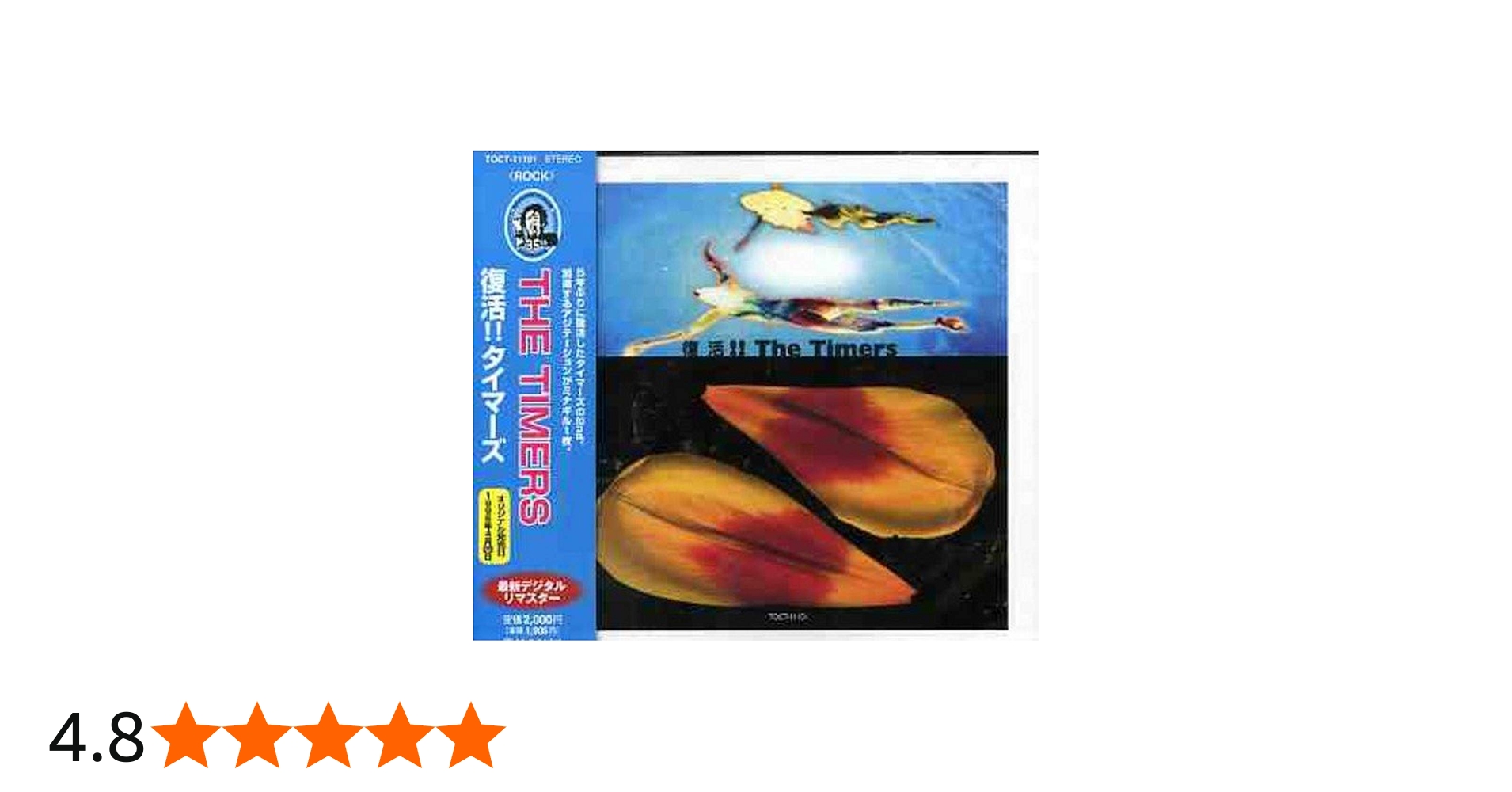 Amazon.co.jp: 復活 ザ・タイマーズ - THE TIMERS: ミュージック
