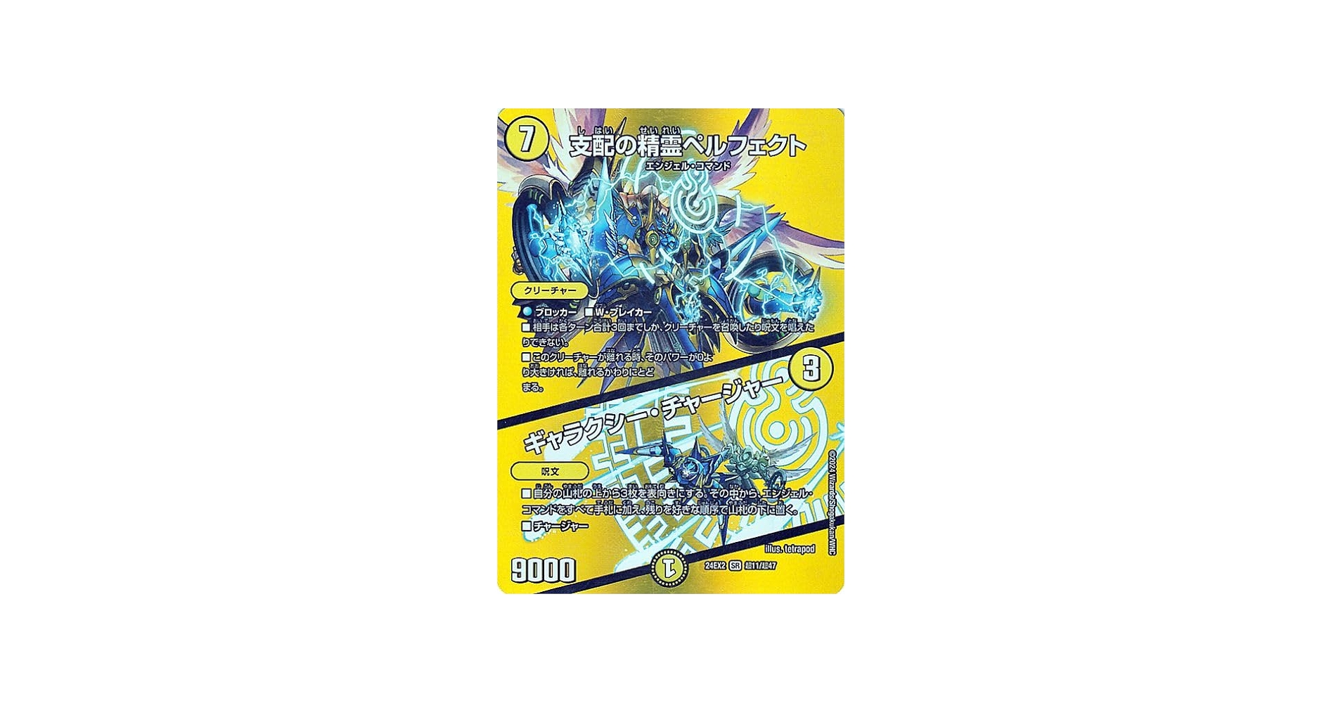 Amazon.co.jp: デュエルマスターズ 支配の精霊ペルフェクト