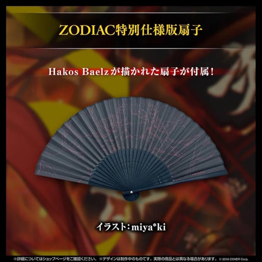 Amazon.co.jp: 扇子 Hakos Baelz ハコス・ベールズ ZODIAC EN