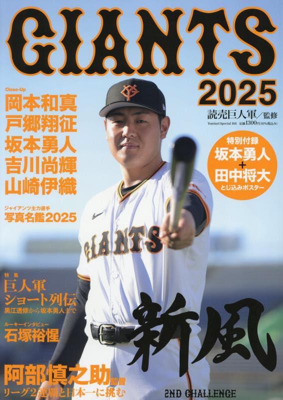 GIANTS 2025 (YOMIURI SPECIAL) | 読売新聞社 |本 | 通販 | Amazon