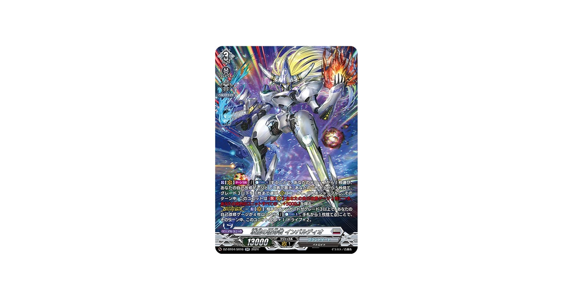 Amazon.co.jp: ヴァンガード 宿命決戦 凌駕の宿命者 インバルディオ(SR