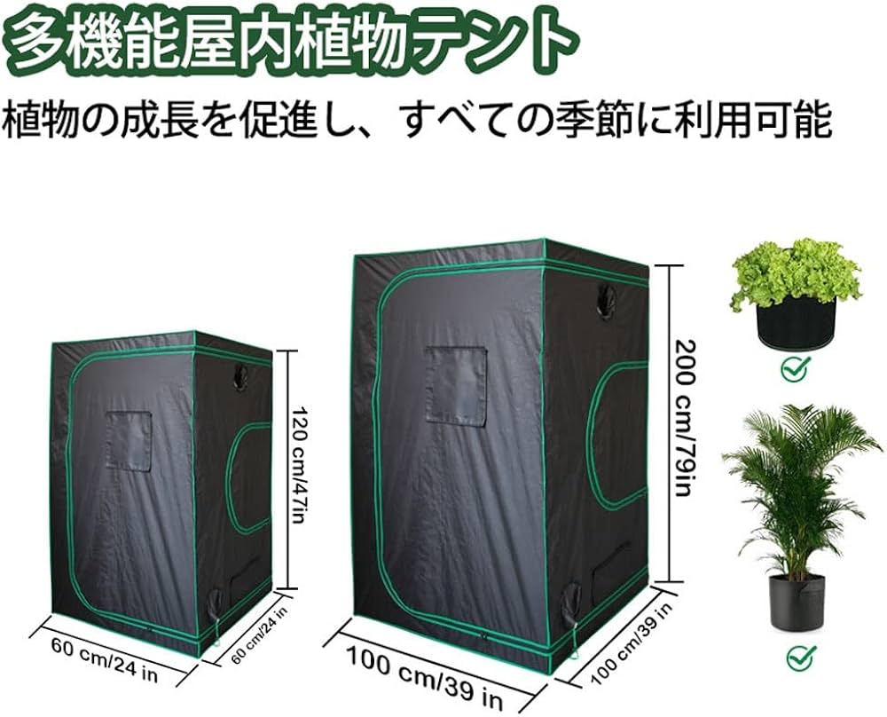 Amazon.co.jp: グロウテント 小型 60x60x120cm 100x100x200cm グロウ
