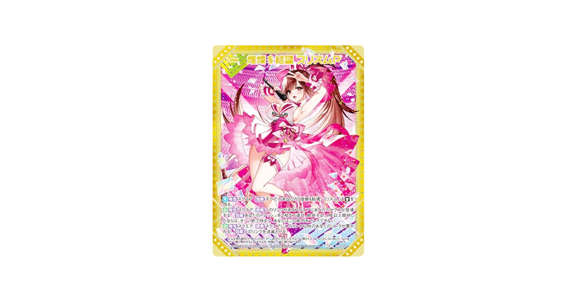 Amazon.co.jp: ゼクス Z/X E41-057 煌燦§結望 プリズムP (MGNR