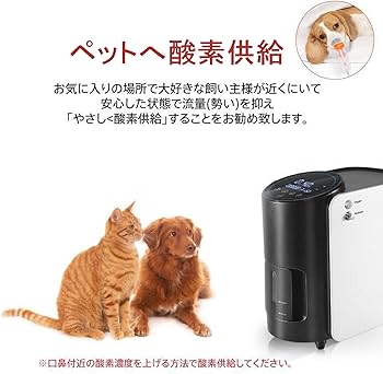 Amazon.co.jp: ペット酸素発生器 93％±3％高濃度 1-7L 家庭用 PSE認証