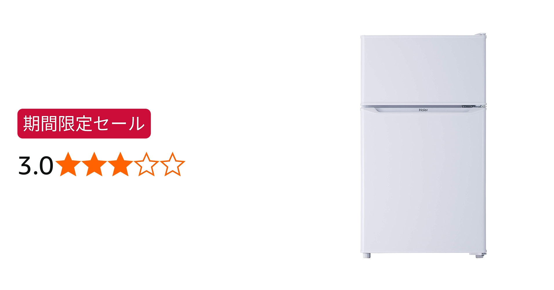 Amazon | ハイアール(Haier) 冷蔵庫 幅47.4cm 85L スリム 一人暮らし