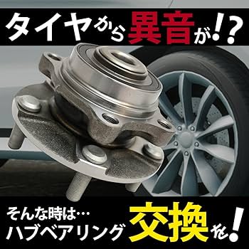 Amazon.co.jp: フェアレディZ Z33 HZ33 対応 フロント ハブベアリング