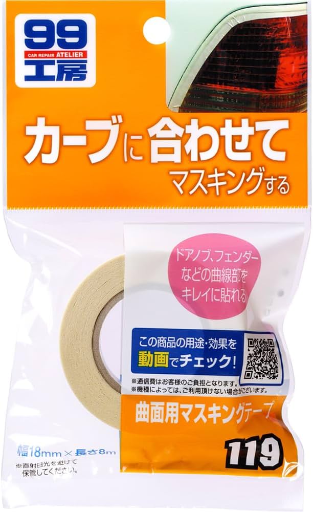 Amazon.co.jp: ソフト99(SOFT99) 99工房 補修用品 曲面用マスキング