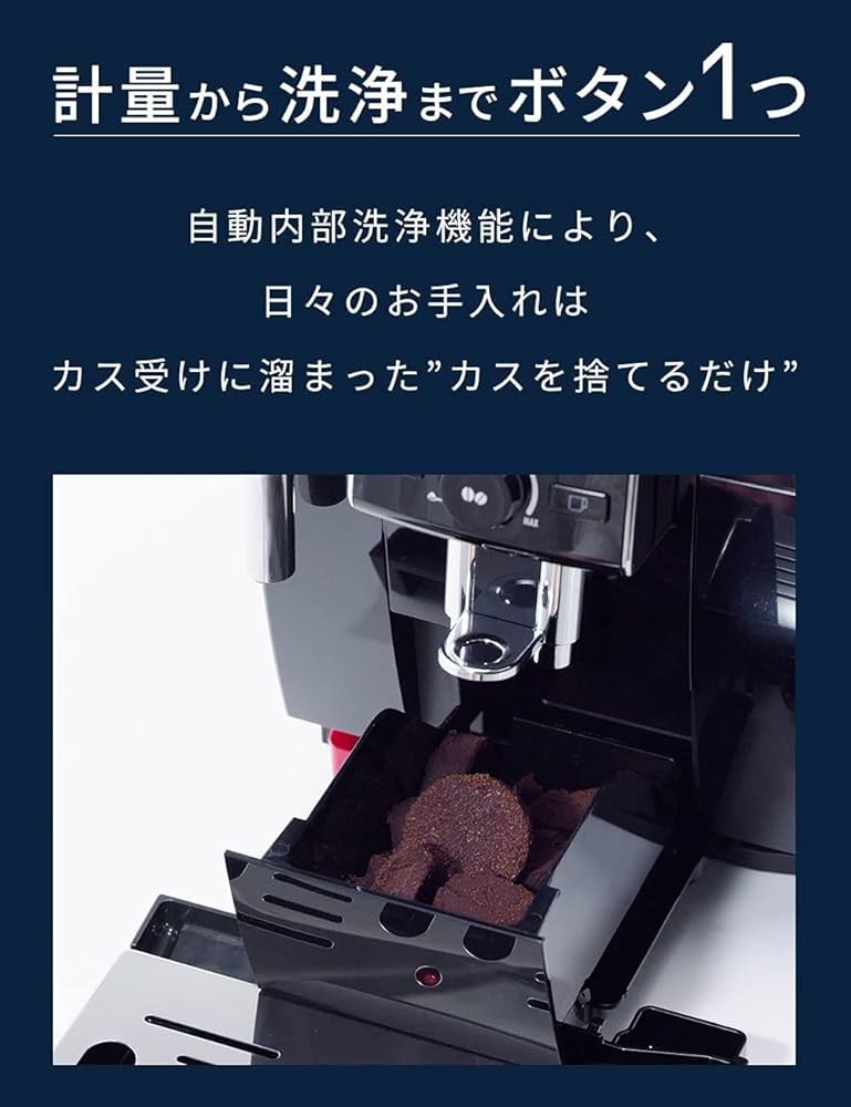 Amazon | 【スタンダードモデル】デロンギ(DeLonghi)コンパクト全自動