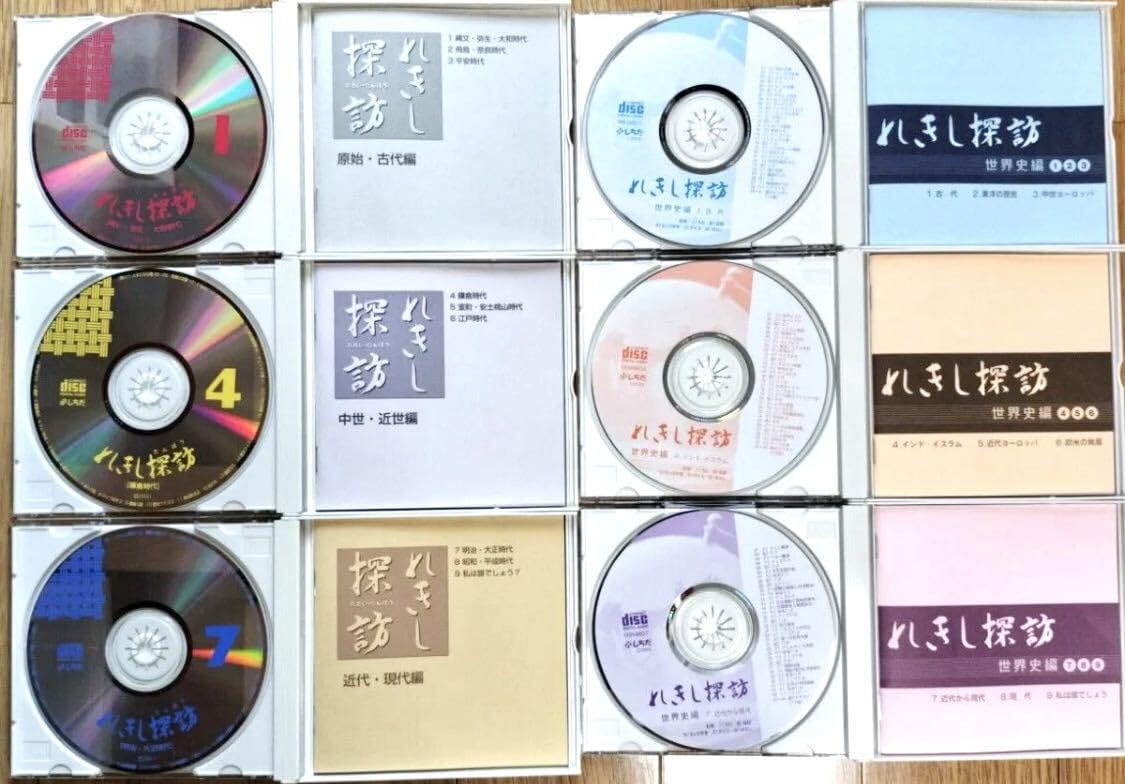 Amazon | しちだ れきし探訪 日本史編世界史編 七田式 歴史 CD | 歴史